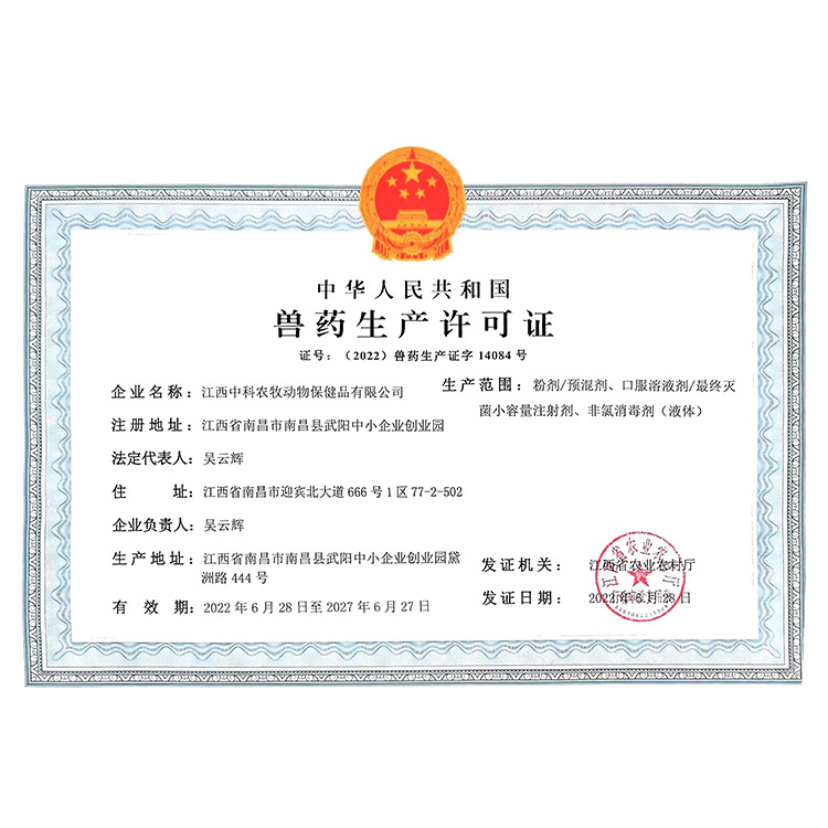 兽药生产许可证